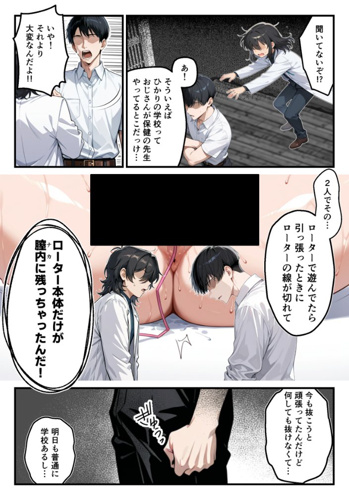 【朗報】彼氏持ち生徒会長さん、ローターが抜けなくなってしまう【COMICアイル】 エロ同人誌画像 009