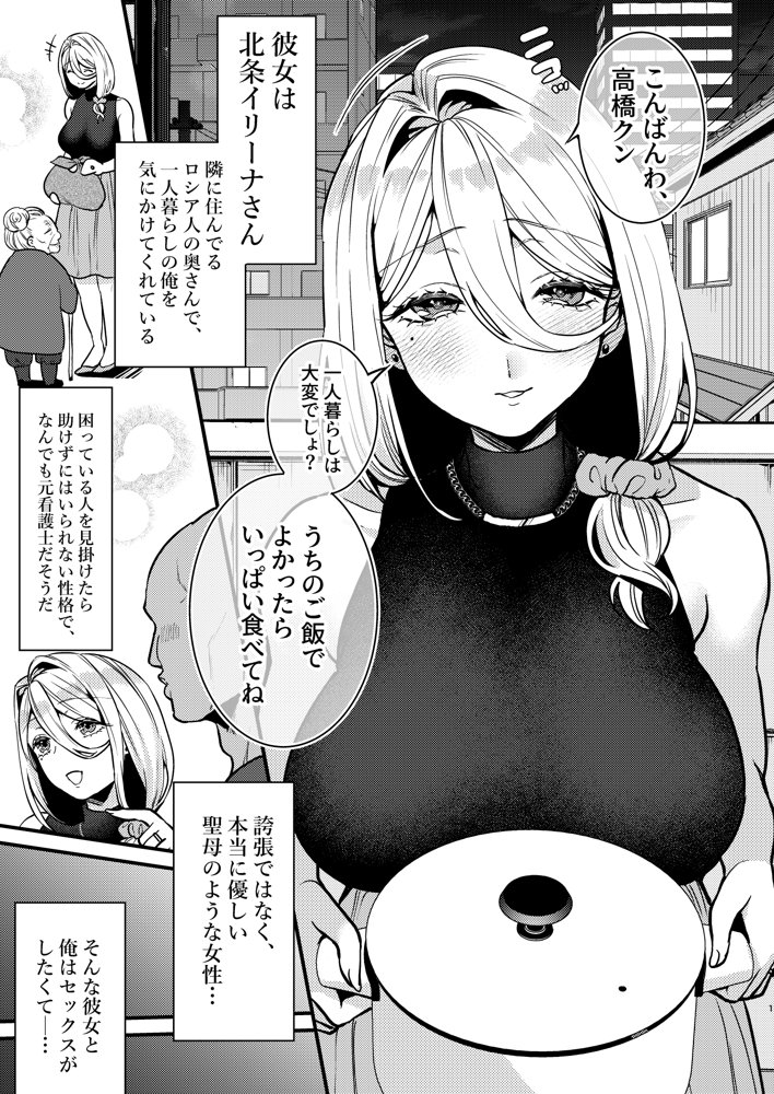 ロシア系人妻と童貞クンの秘密の関係【あんみつ亭】 エロ同人誌画像 002