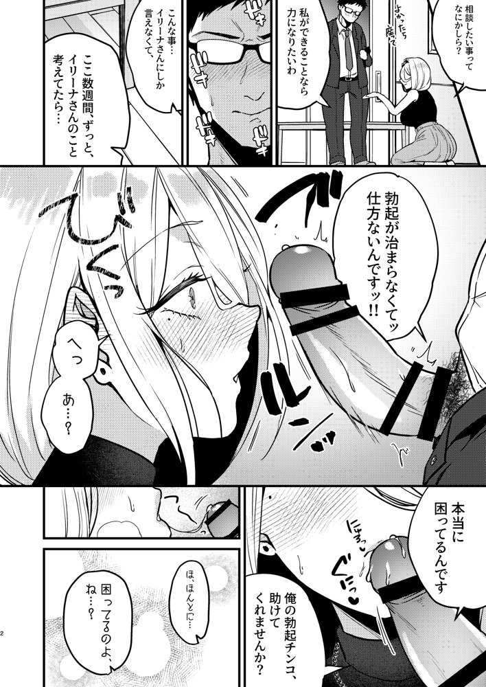ロシア系人妻と童貞クンの秘密の関係【あんみつ亭】 エロ同人誌画像 004
