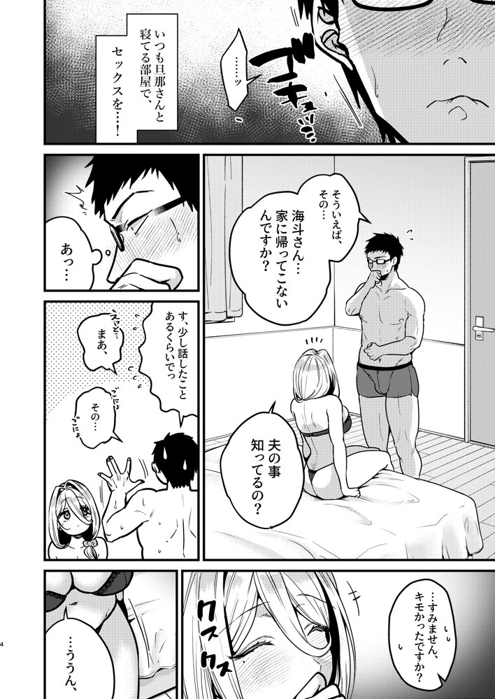 ロシア系人妻と童貞クンの秘密の関係【あんみつ亭】 エロ同人誌画像 006