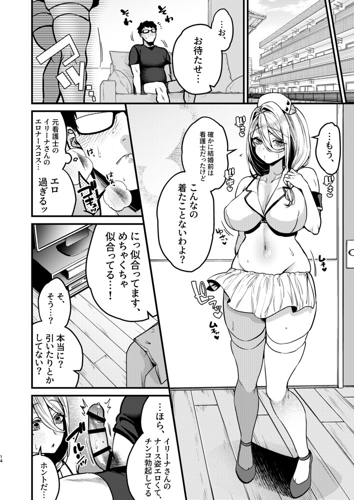 ロシア系人妻と童貞クンの秘密の関係【あんみつ亭】 エロ同人誌画像 016