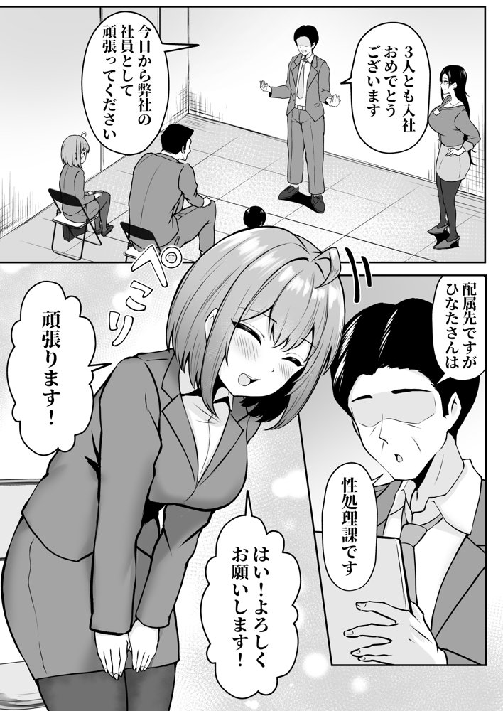 私の配属先は性処理課 〜研修編〜【猫耳と黒マスク】 エロ同人誌画像 003