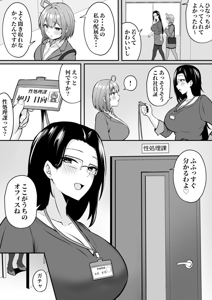 私の配属先は性処理課 〜研修編〜【猫耳と黒マスク】 エロ同人誌画像 005