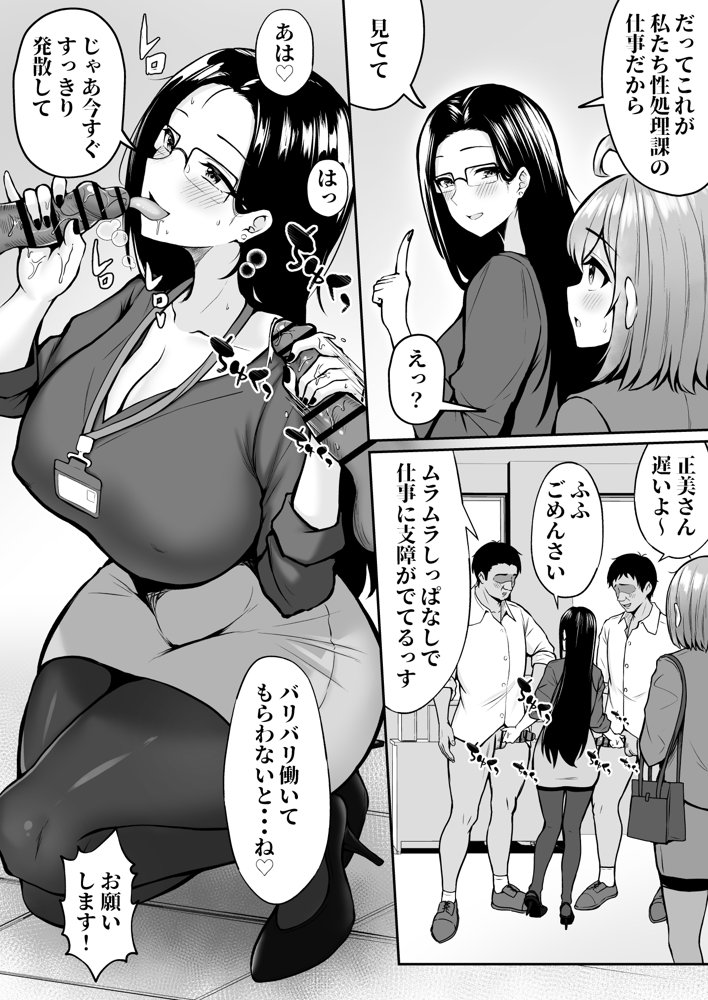 私の配属先は性処理課 〜研修編〜【猫耳と黒マスク】 エロ同人誌画像 007