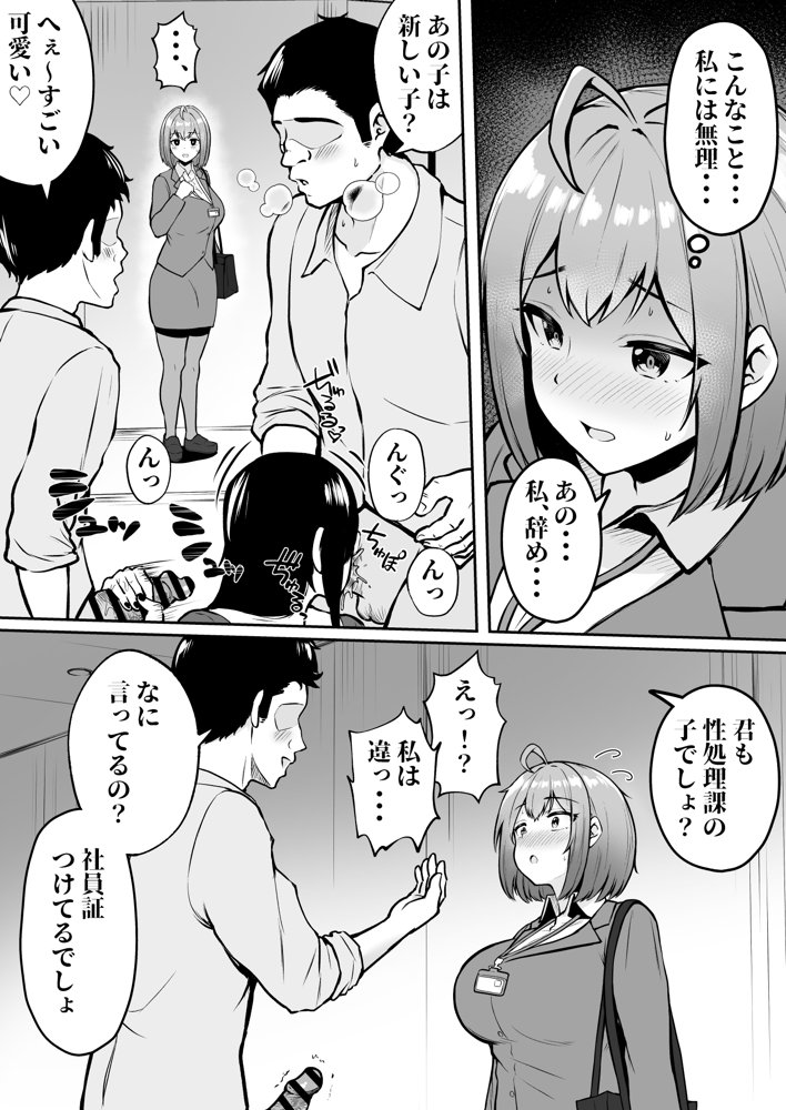 私の配属先は性処理課 〜研修編〜【猫耳と黒マスク】 エロ同人誌画像 011