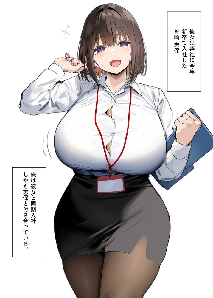 皆が狙ってる新卒ちゃんを寝取らせてみた【たまごやき】 エロ同人誌画像 001