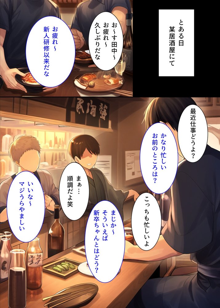 皆が狙ってる新卒ちゃんを寝取らせてみた2【たまごやき】 エロ同人誌画像 001