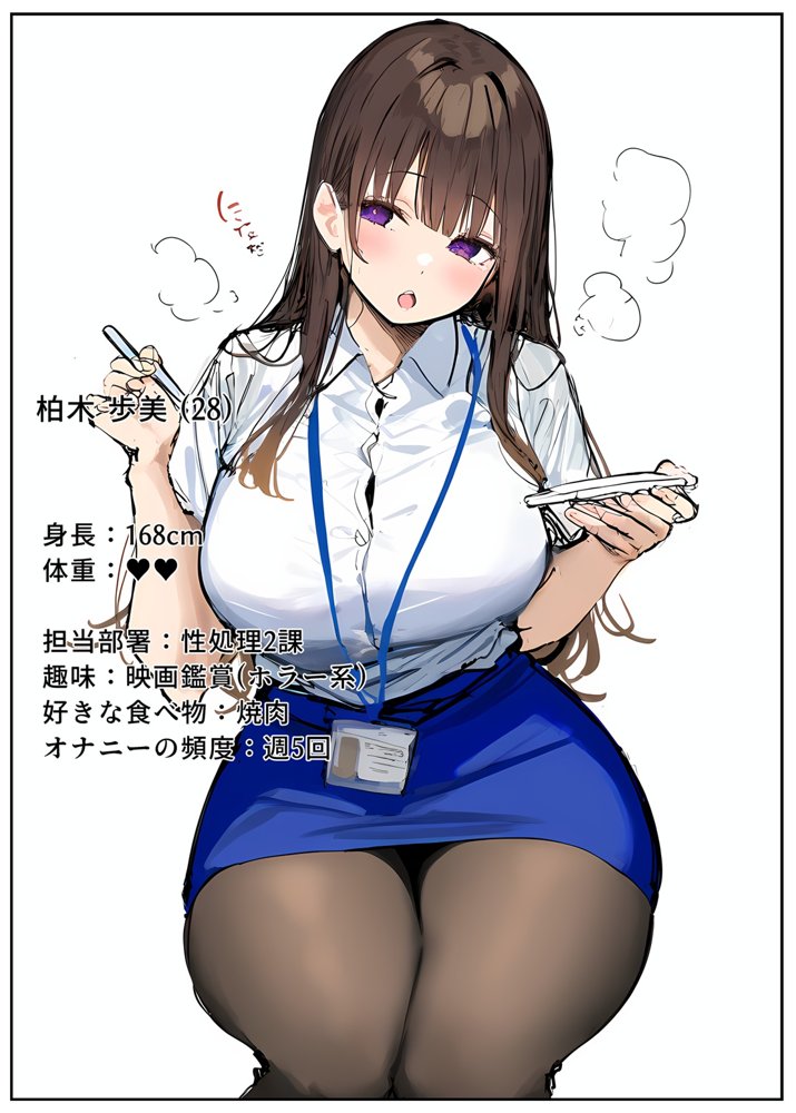 性処理2課 〜柏木歩美のむちむち身体を性欲溢れる男達が弄ぶ〜【たまごやき】 エロ同人誌画像 001