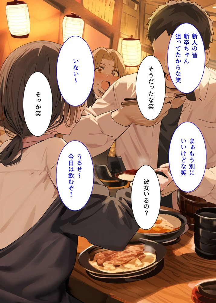皆が狙ってる新卒ちゃんを寝取らせてみた2【たまごやき】 エロ同人誌画像 002