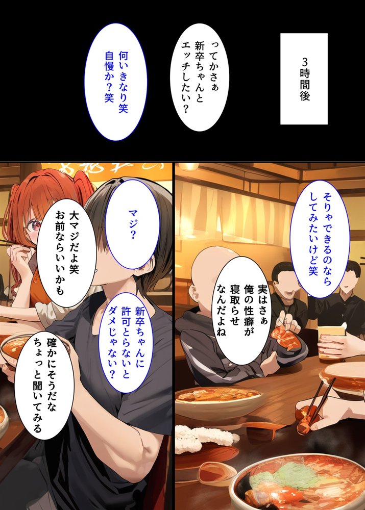 皆が狙ってる新卒ちゃんを寝取らせてみた2【たまごやき】 エロ同人誌画像 003