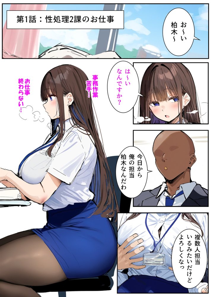 性処理2課 〜柏木歩美のむちむち身体を性欲溢れる男達が弄ぶ〜【たまごやき】 エロ同人誌画像 003
