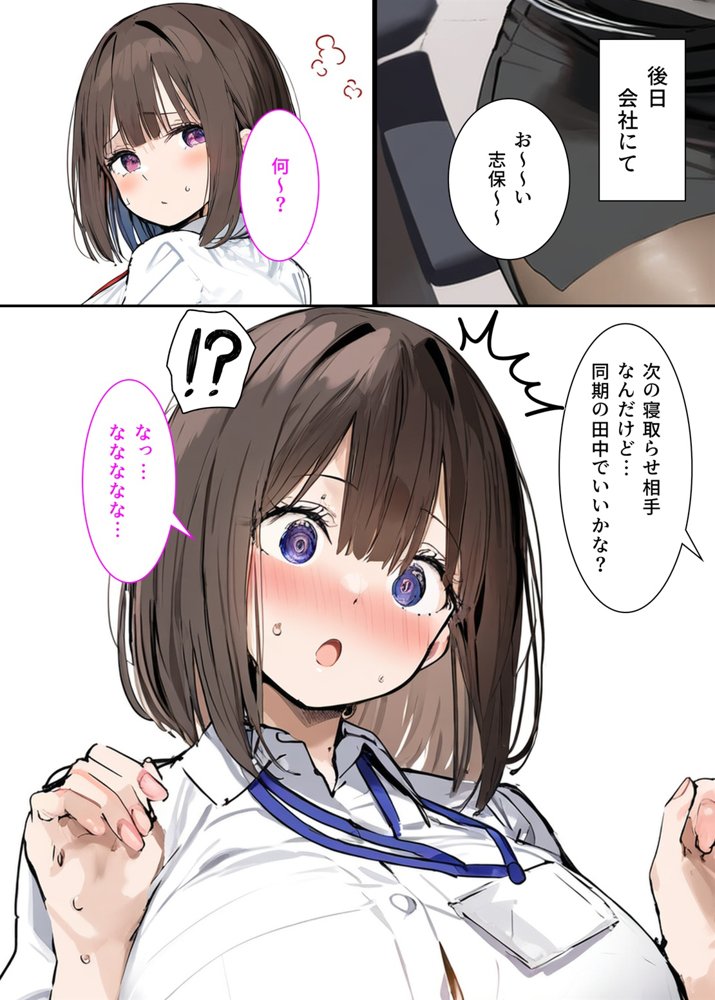 皆が狙ってる新卒ちゃんを寝取らせてみた2【たまごやき】 エロ同人誌画像 004
