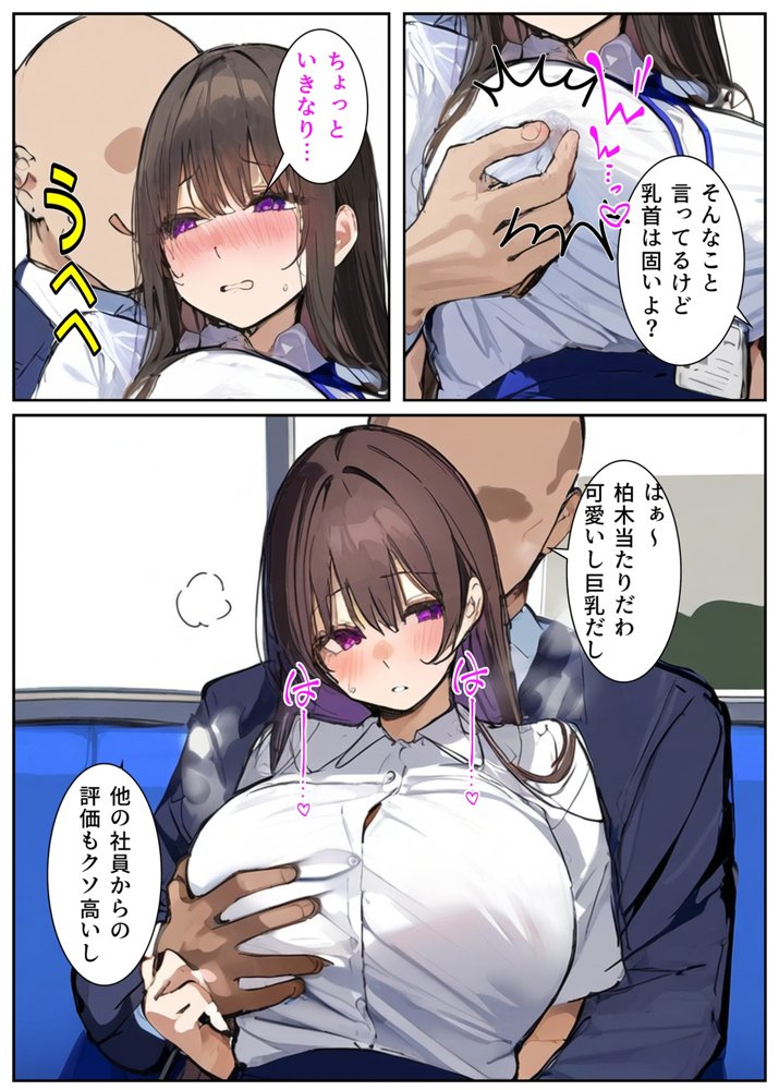 性処理2課 〜柏木歩美のむちむち身体を性欲溢れる男達が弄ぶ〜【たまごやき】 エロ同人誌画像 005