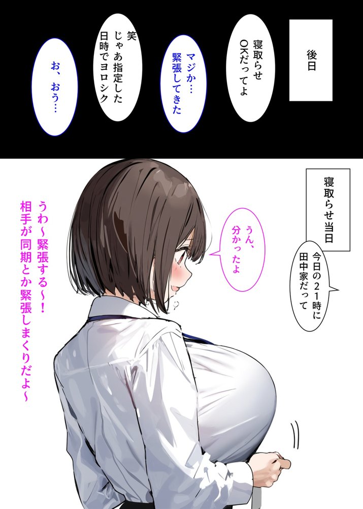 皆が狙ってる新卒ちゃんを寝取らせてみた2【たまごやき】 エロ同人誌画像 008