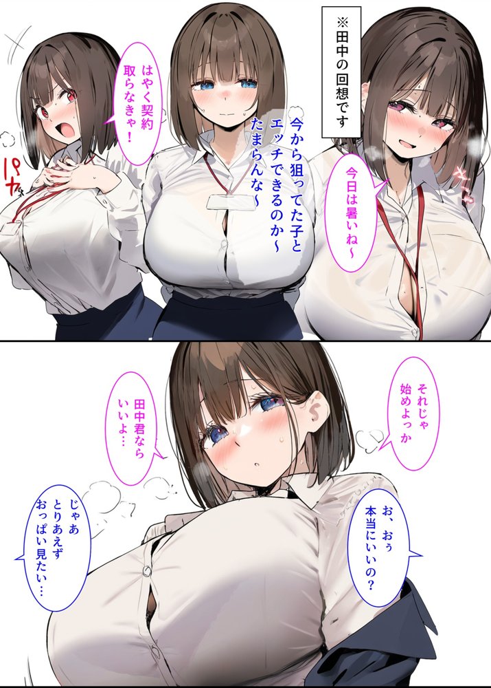 皆が狙ってる新卒ちゃんを寝取らせてみた2【たまごやき】 エロ同人誌画像 011