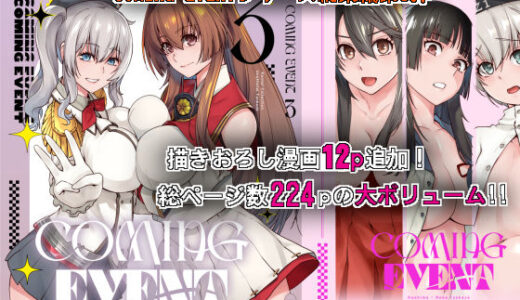 COMING EVENT総集編3【紅茶屋】