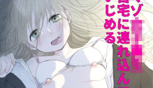 マゾ女子〇生自宅に連れ込んでいじめる【ひんやり】