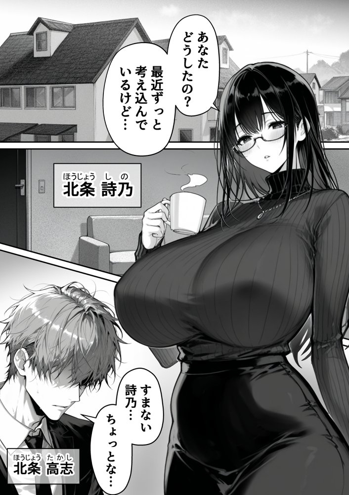 地面師の堕とし穴〜捜査官の人妻は寝取られ奪われる【んがっ！】 エロ同人誌画像 002