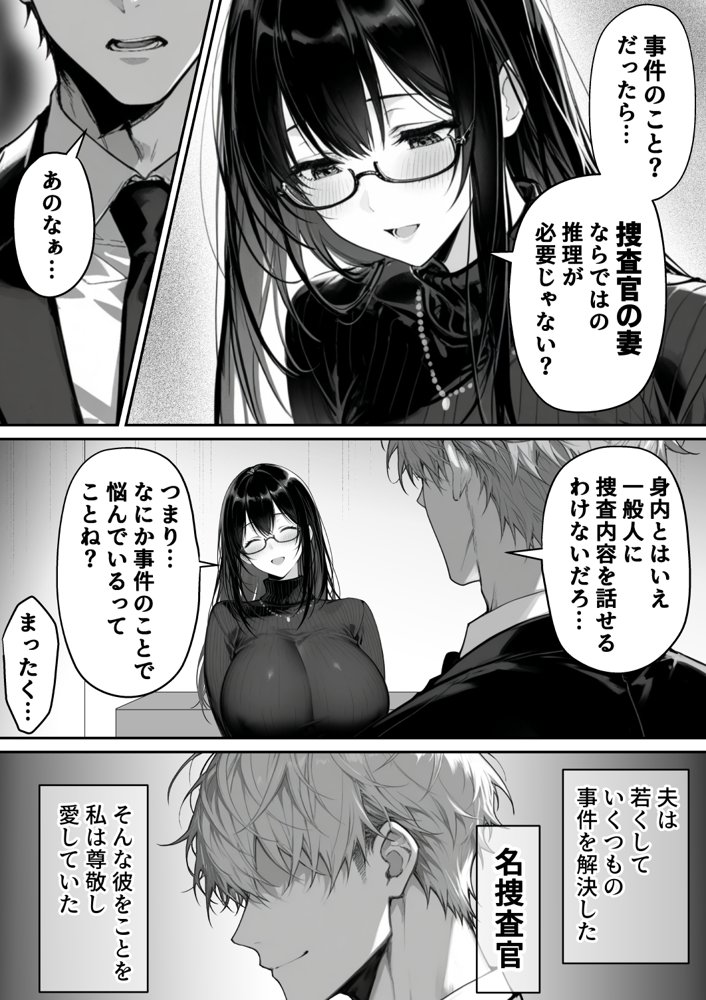 地面師の堕とし穴〜捜査官の人妻は寝取られ奪われる【んがっ！】 エロ同人誌画像 003