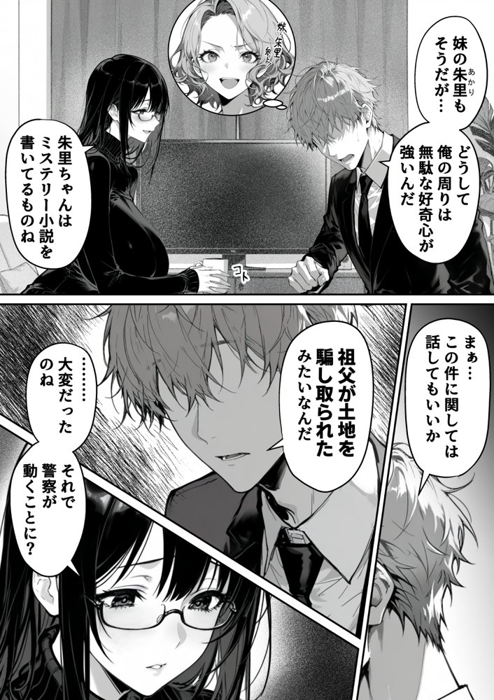 地面師の堕とし穴〜捜査官の人妻は寝取られ奪われる【んがっ！】 エロ同人誌画像 004