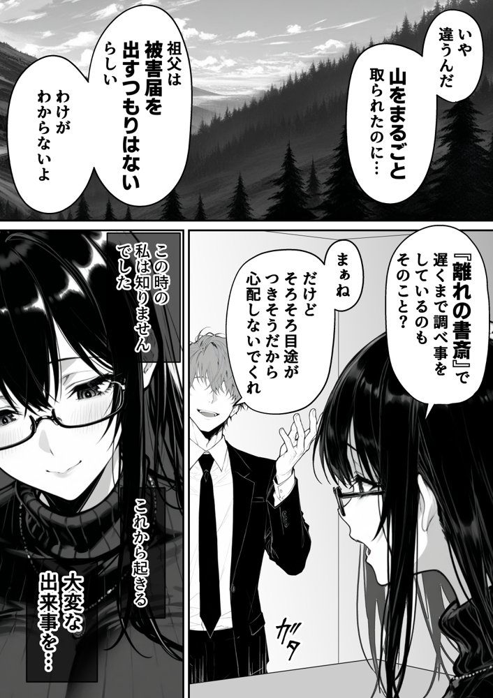 地面師の堕とし穴〜捜査官の人妻は寝取られ奪われる【んがっ！】 エロ同人誌画像 005