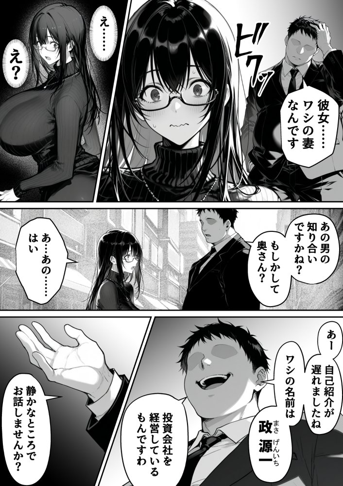 地面師の堕とし穴〜捜査官の人妻は寝取られ奪われる【んがっ！】 エロ同人誌画像 007