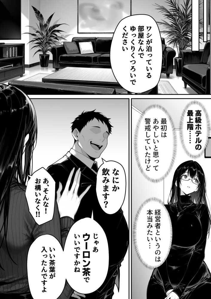 地面師の堕とし穴〜捜査官の人妻は寝取られ奪われる【んがっ！】 エロ同人誌画像 008