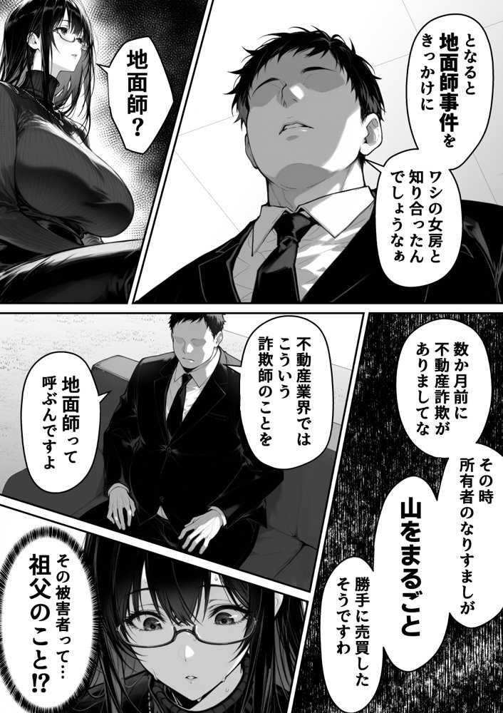 地面師の堕とし穴〜捜査官の人妻は寝取られ奪われる【んがっ！】 エロ同人誌画像 010