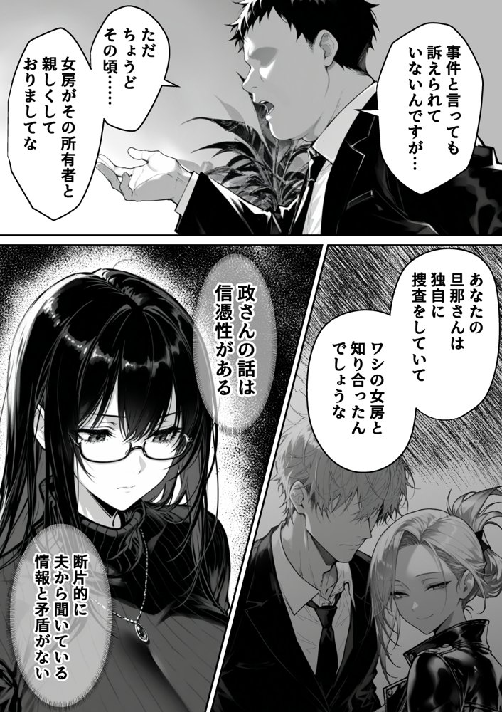 地面師の堕とし穴〜捜査官の人妻は寝取られ奪われる【んがっ！】 エロ同人誌画像 011