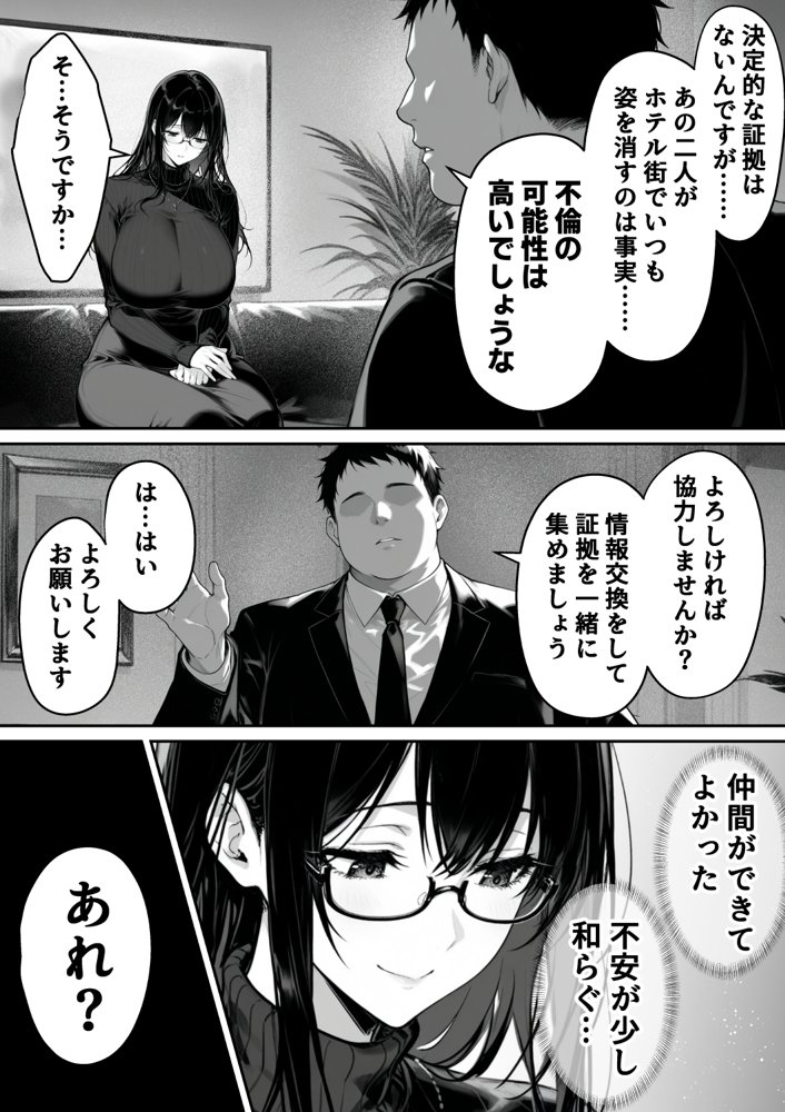 地面師の堕とし穴〜捜査官の人妻は寝取られ奪われる【んがっ！】 エロ同人誌画像 012
