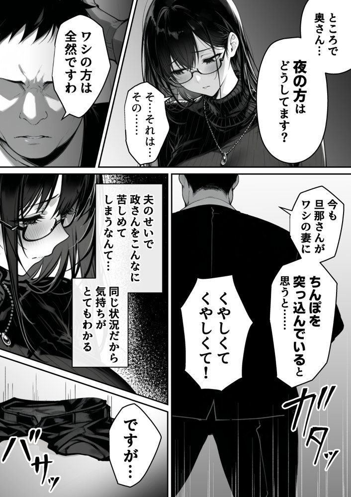 地面師の堕とし穴〜捜査官の人妻は寝取られ奪われる【んがっ！】 エロ同人誌画像 014