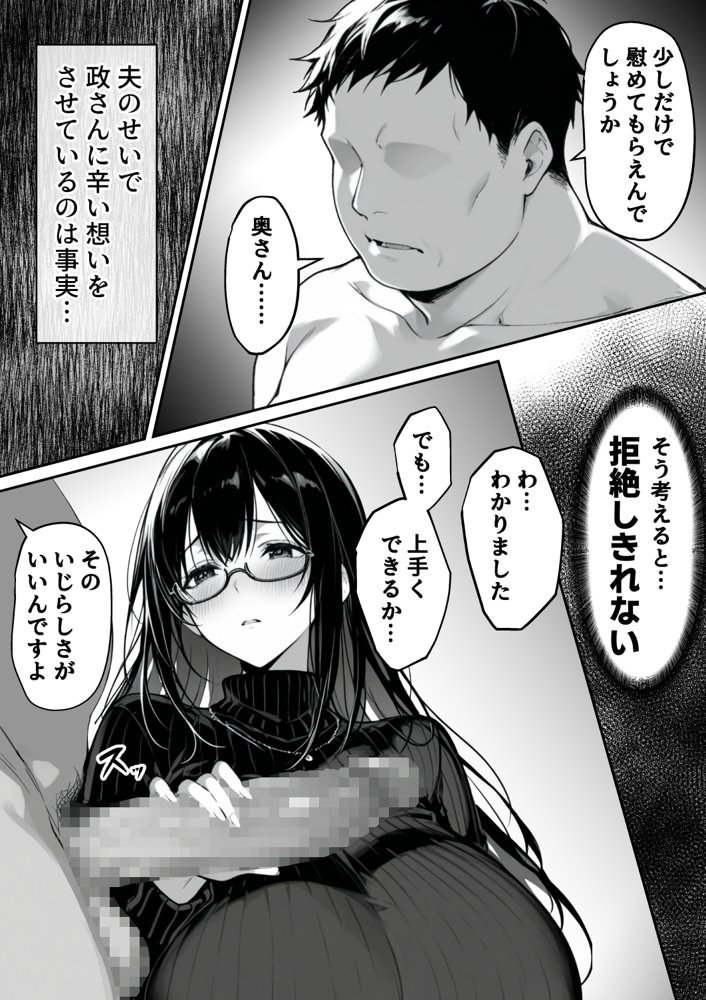 地面師の堕とし穴〜捜査官の人妻は寝取られ奪われる【んがっ！】 エロ同人誌画像 016