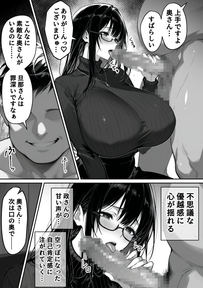 地面師の堕とし穴〜捜査官の人妻は寝取られ奪われる【んがっ！】 エロ同人誌画像 019