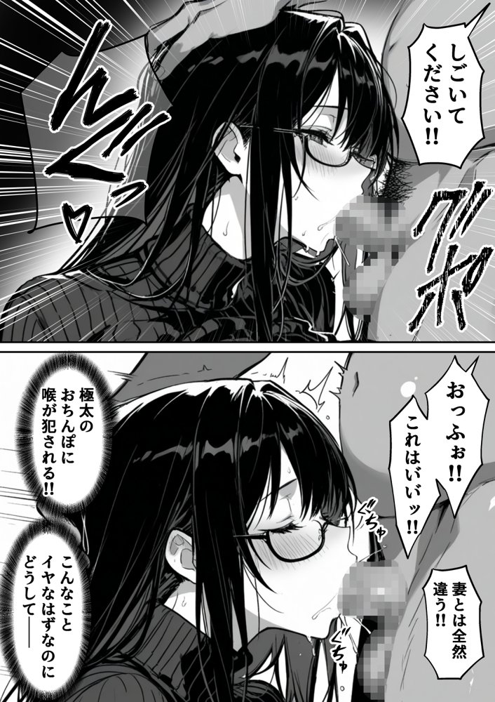 地面師の堕とし穴〜捜査官の人妻は寝取られ奪われる【んがっ！】 エロ同人誌画像 020