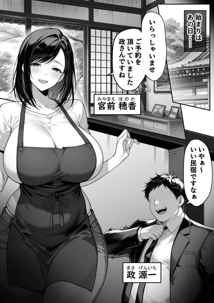 地面師の堕とし穴〜清楚な若妻は寝取られ奪われる〜【んがっ！】 エロ同人誌画像 002