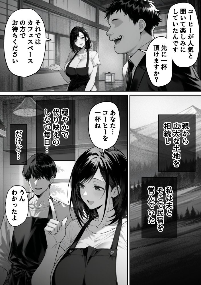 地面師の堕とし穴〜清楚な若妻は寝取られ奪われる〜【んがっ！】 エロ同人誌画像 003