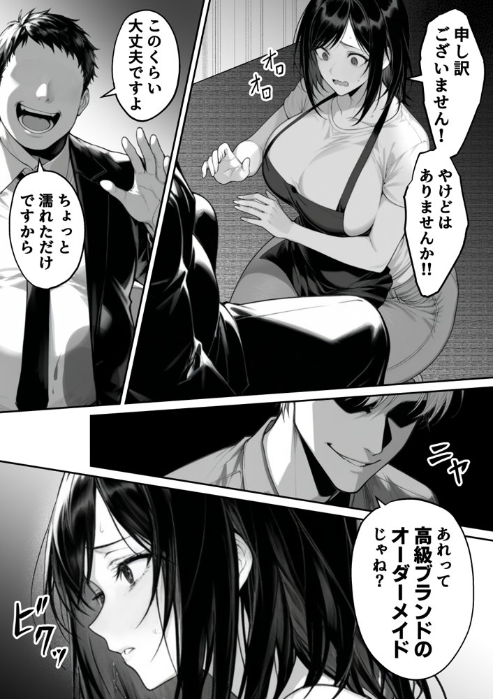 地面師の堕とし穴〜清楚な若妻は寝取られ奪われる〜【んがっ！】 エロ同人誌画像 005