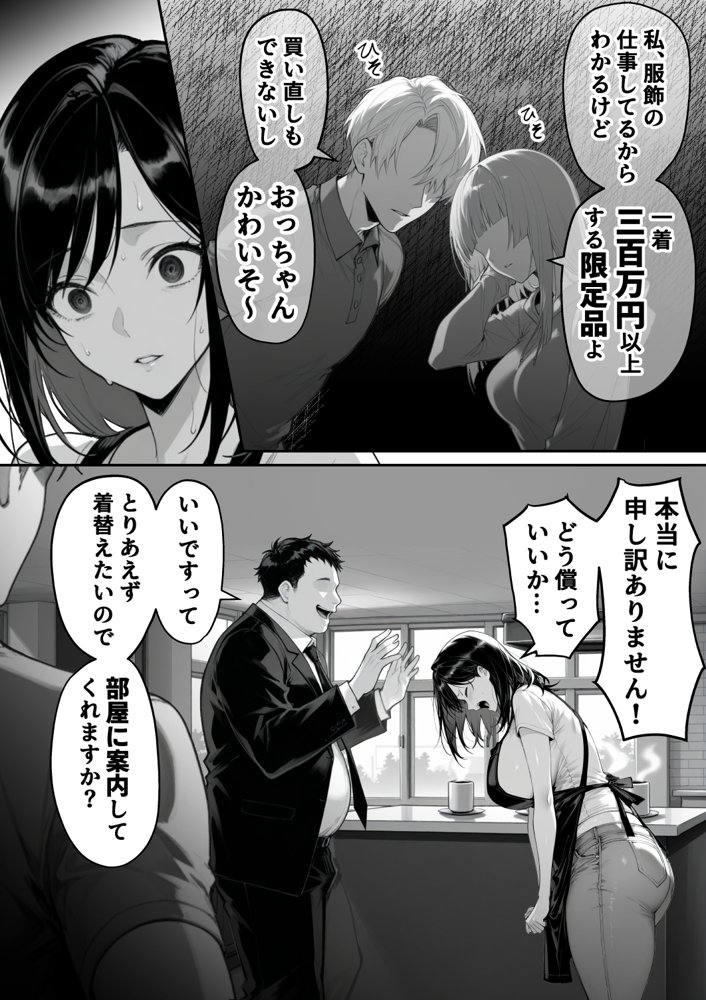 地面師の堕とし穴〜清楚な若妻は寝取られ奪われる〜【んがっ！】 エロ同人誌画像 006