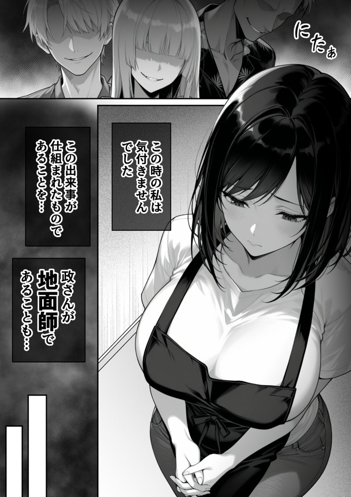 地面師の堕とし穴〜清楚な若妻は寝取られ奪われる〜【んがっ！】 エロ同人誌画像 007