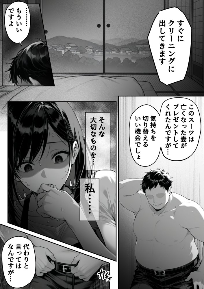 地面師の堕とし穴〜清楚な若妻は寝取られ奪われる〜【んがっ！】 エロ同人誌画像 008