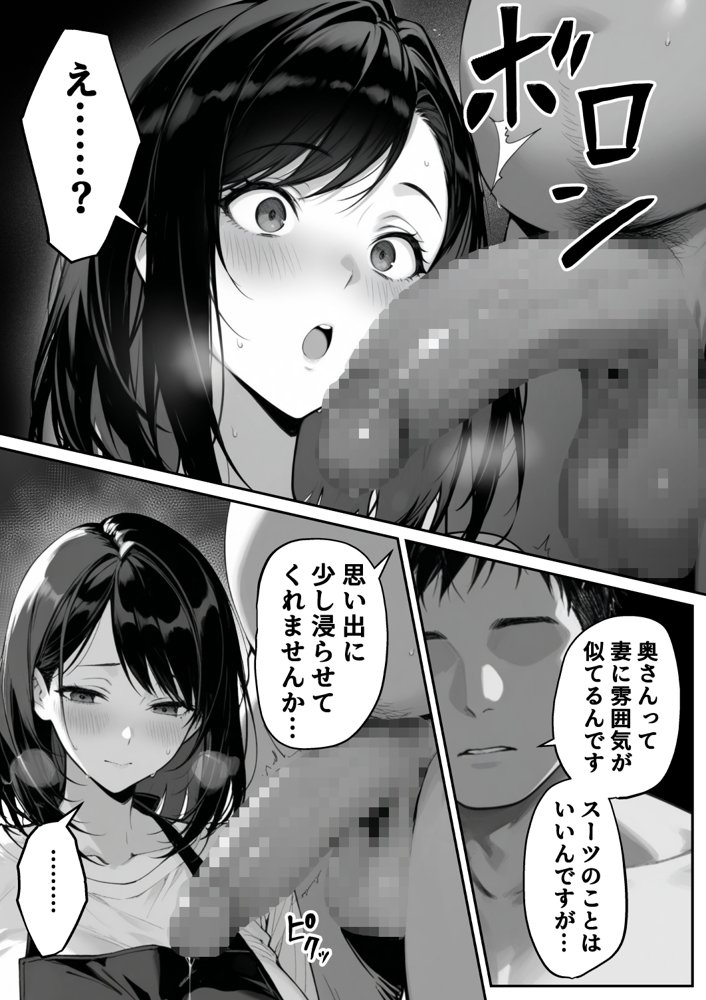 地面師の堕とし穴〜清楚な若妻は寝取られ奪われる〜【んがっ！】 エロ同人誌画像 009