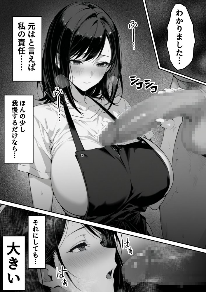 地面師の堕とし穴〜清楚な若妻は寝取られ奪われる〜【んがっ！】 エロ同人誌画像 010