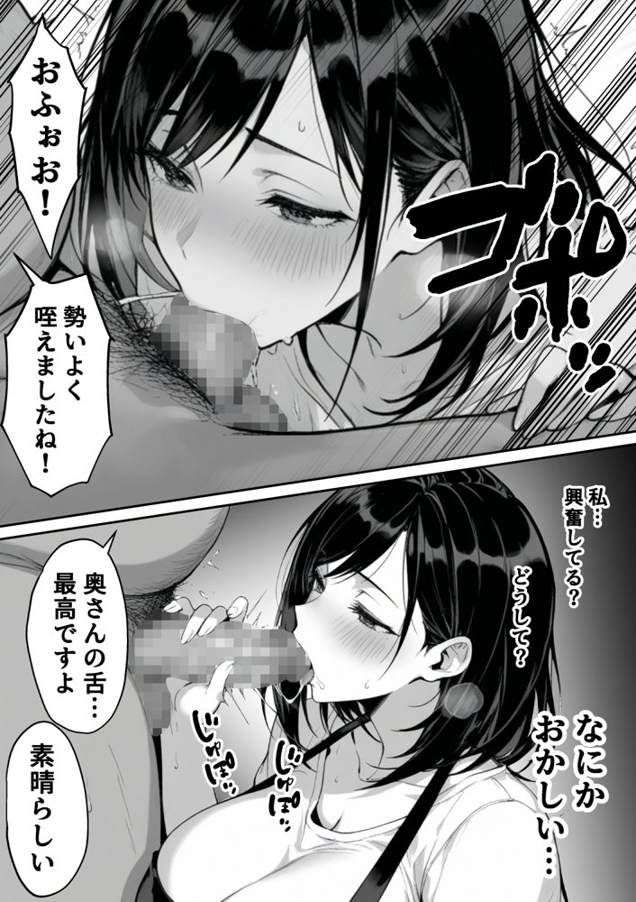 地面師の堕とし穴〜清楚な若妻は寝取られ奪われる〜【んがっ！】 エロ同人誌画像 012