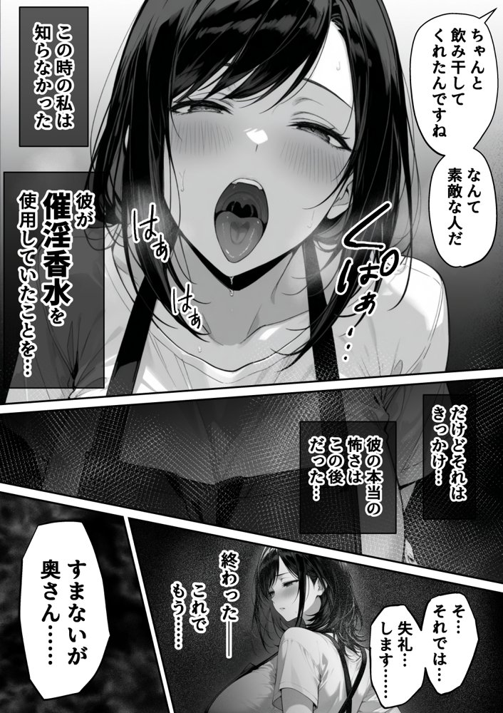地面師の堕とし穴〜清楚な若妻は寝取られ奪われる〜【んがっ！】 エロ同人誌画像 015