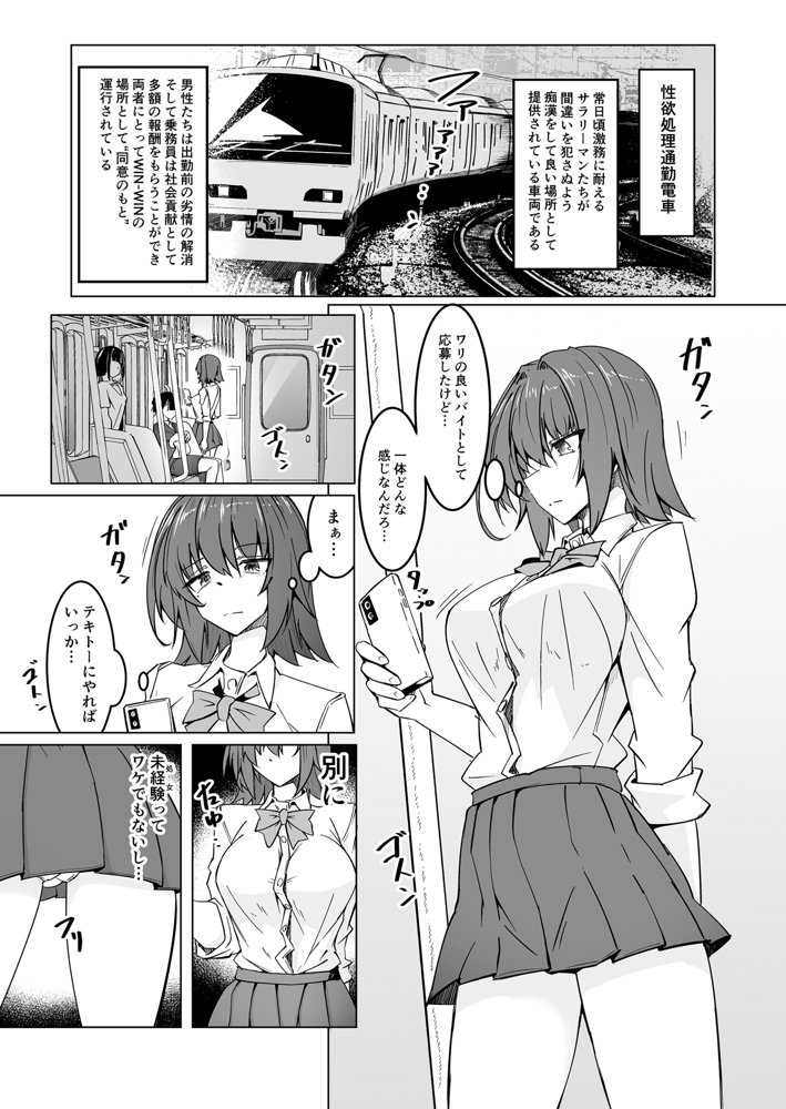 性欲処理通勤電車・性癖を暴かれたJ〇乗務員【ゼンシュウボウギョ】 エロ同人誌画像 001