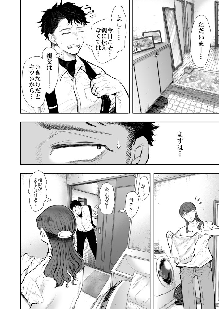 俺と叔母との秘やかな欲望【KNUCKLE HEAD】 エロ同人誌画像 008