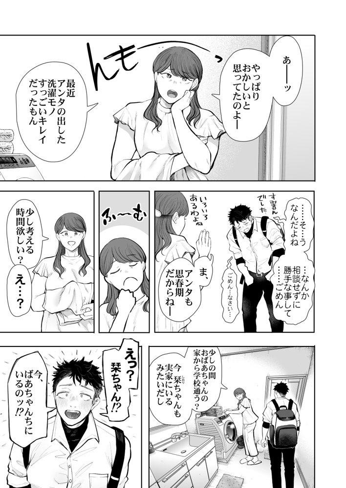 俺と叔母との秘やかな欲望【KNUCKLE HEAD】 エロ同人誌画像 009