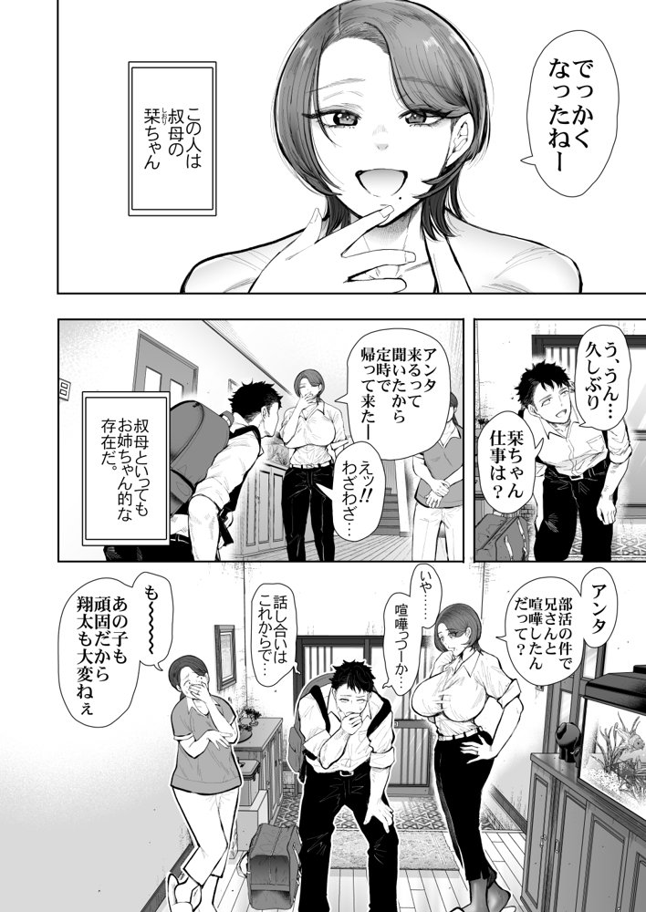 俺と叔母との秘やかな欲望【KNUCKLE HEAD】 エロ同人誌画像 012