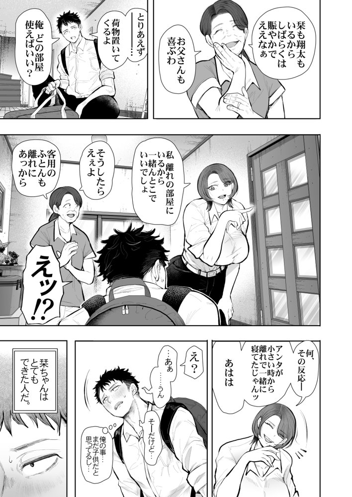 俺と叔母との秘やかな欲望【KNUCKLE HEAD】 エロ同人誌画像 013
