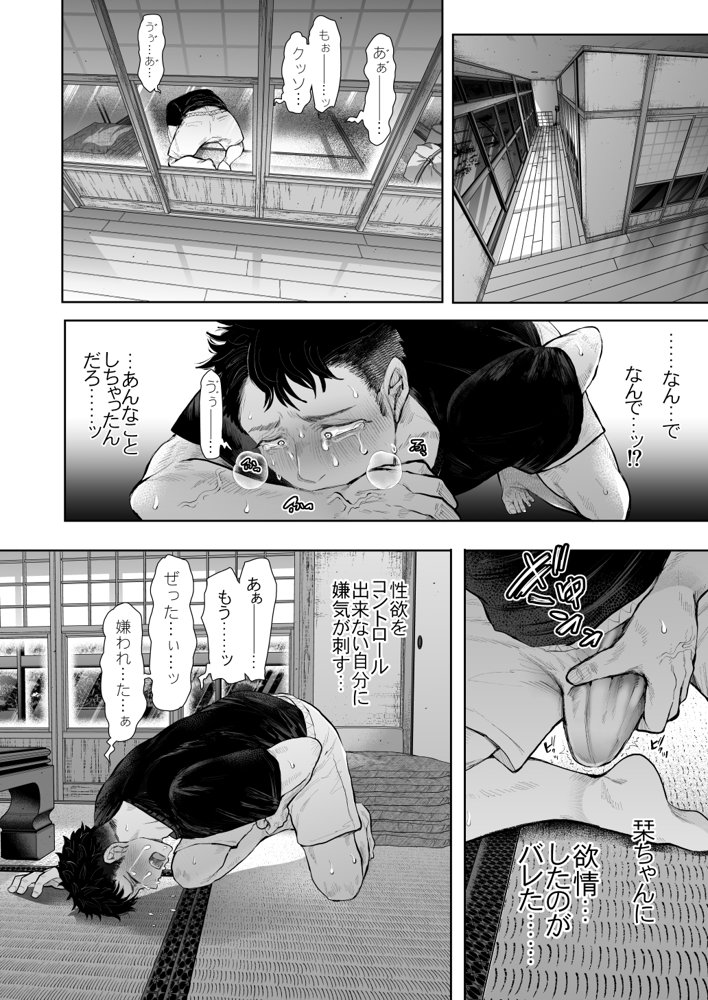 俺と叔母との秘やかな欲望【KNUCKLE HEAD】 エロ同人誌画像 020